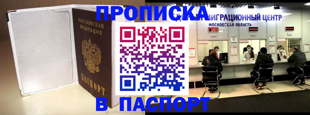 прописка ребенка в Бахчисарае