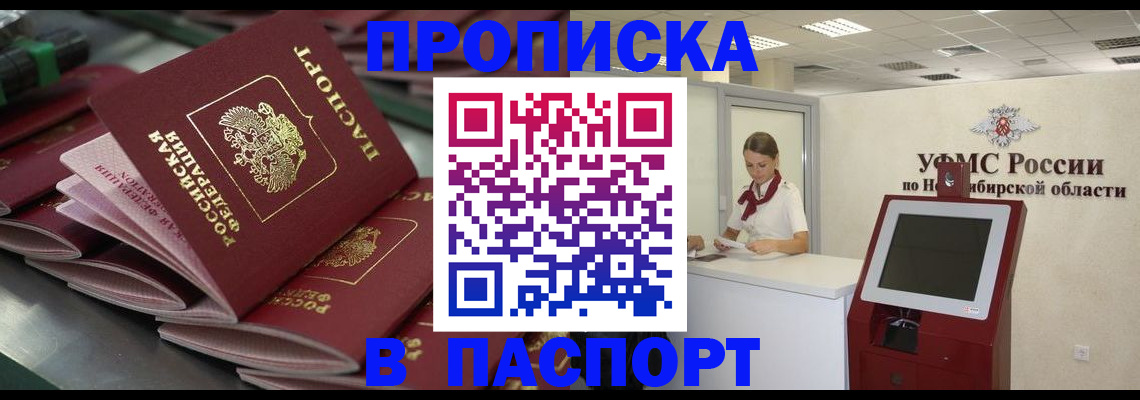 прописка для работы в Бахчисарае