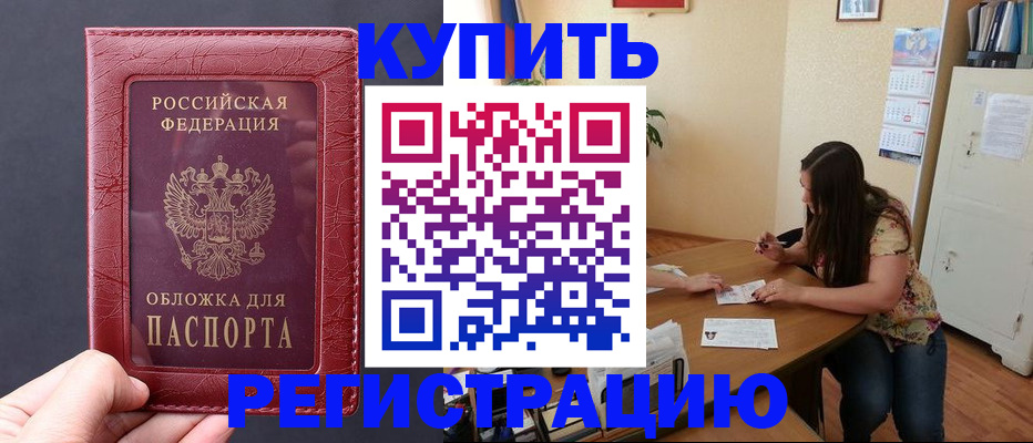 временная регистрация 2025 в Бахчисарае