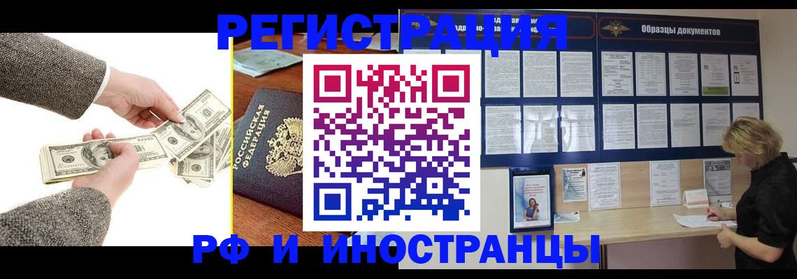 прописка штамп в Бахчисарае